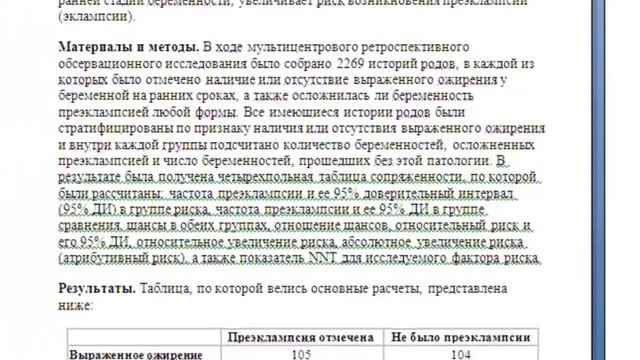 Медицинская информатика - Урок 9: Отношение шансов смотреть онлайн