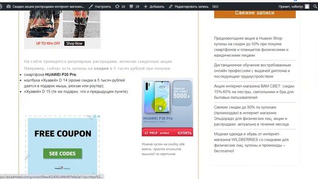 Скидки 50% в Huawei Shop на смартфоны, планшеты, ноутбуки и другие гаджеты смотреть онлайн