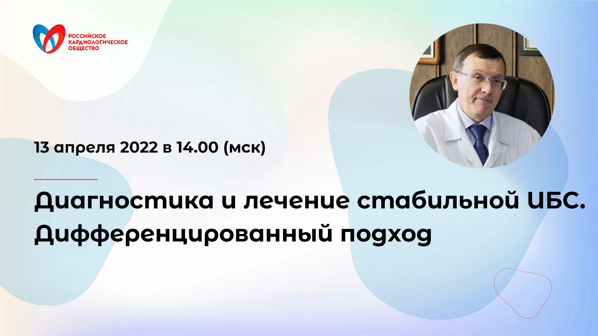 Диагностика и лечение стабильной ИБС. Дифференцированный подход смотреть онлайн