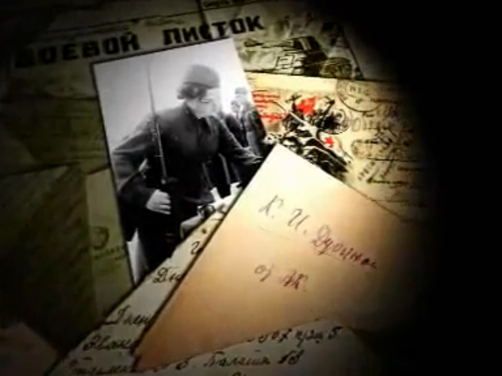 Письма с фронта (письмо 14) смотреть онлайн