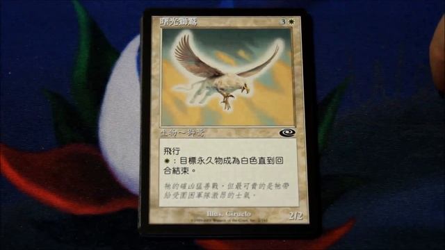 Magic: the Gathering - Chinese Planeshift Booster Pack смотреть онлайн