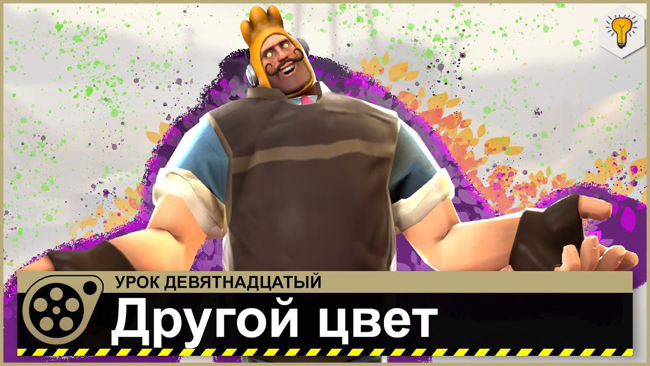 Урок по Source Filmmaker (Изменение цвета) - #19 смотреть онлайн
