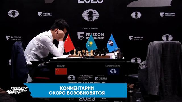 Матч на первенство мира 2023. Ян Непомнящий VS Дин Лижэнь. 6 партия смотреть онлайн