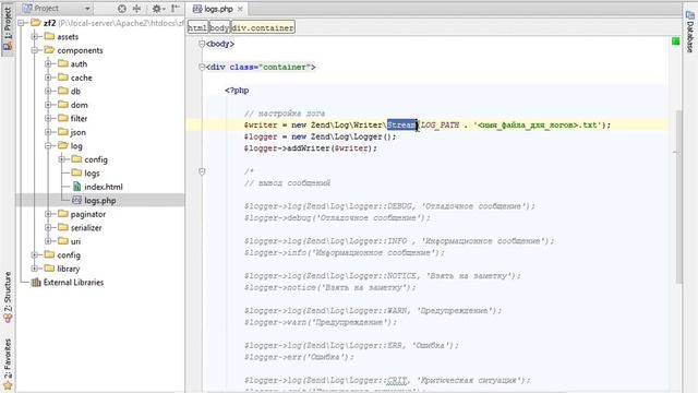 Работа с Zend Log смотреть онлайн