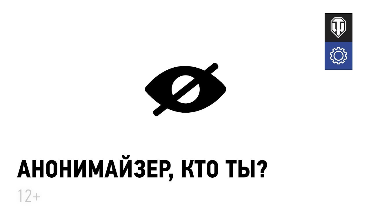 Анонимайзер, кто ты? смотреть онлайн