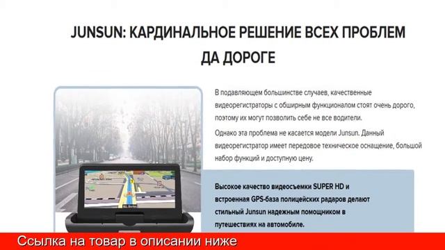 Junsun Видеорегистратор С Антирадаром 2019 смотреть онлайн