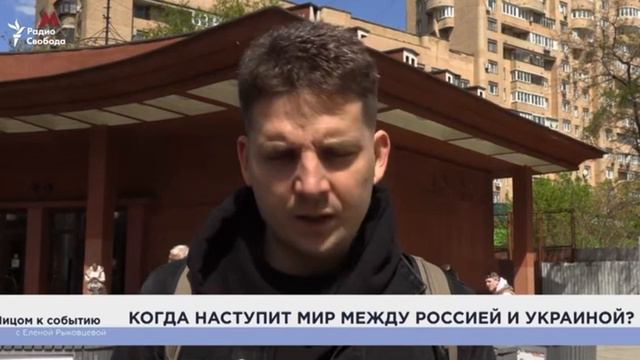 Опрос. Когда наступит мир между Россией и Украиной? 20.05.2022 смотреть онлайн