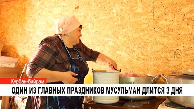 ОДИН ИЗ ГЛАВНЫХ ПРАЗДНИКОВ МУСУЛЬМАН ДЛИТСЯ 3 ДНЯ смотреть онлайн