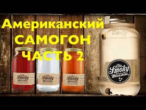 Лучший самогон США по версии Марвина Саттона. Доделывем американский бурбон и подводим итоги. смотреть онлайн