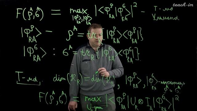 Антипин К.В. - Введение в квантовую теорию информации - 12. Расстояние между квантовыми состояниями