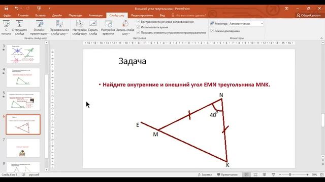 уроу№31 Внешний угол треугольника 7 класс смотреть онлайн