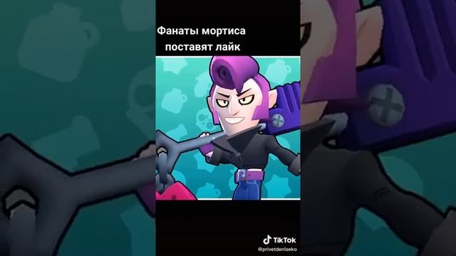 Лайк кто любит мортиса смотреть онлайн