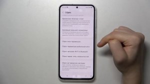 SAMSUNG Galaxy S23 FE | Как сбросить настройки SAMSUNG Galaxy S23 FE без удаления личных данных