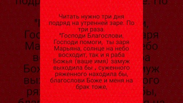 Заговор для встречи нужного мужчины смотреть онлайн