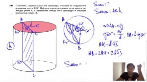 №534. Плоскость, параллельная оси цилиндра, отсекает от окружности основания дугу в 120
