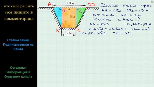 Геометрия Сечение траншеи имеет форму равнобокой трапеции (см. рисунок). Найдите угол, который смотреть онлайн