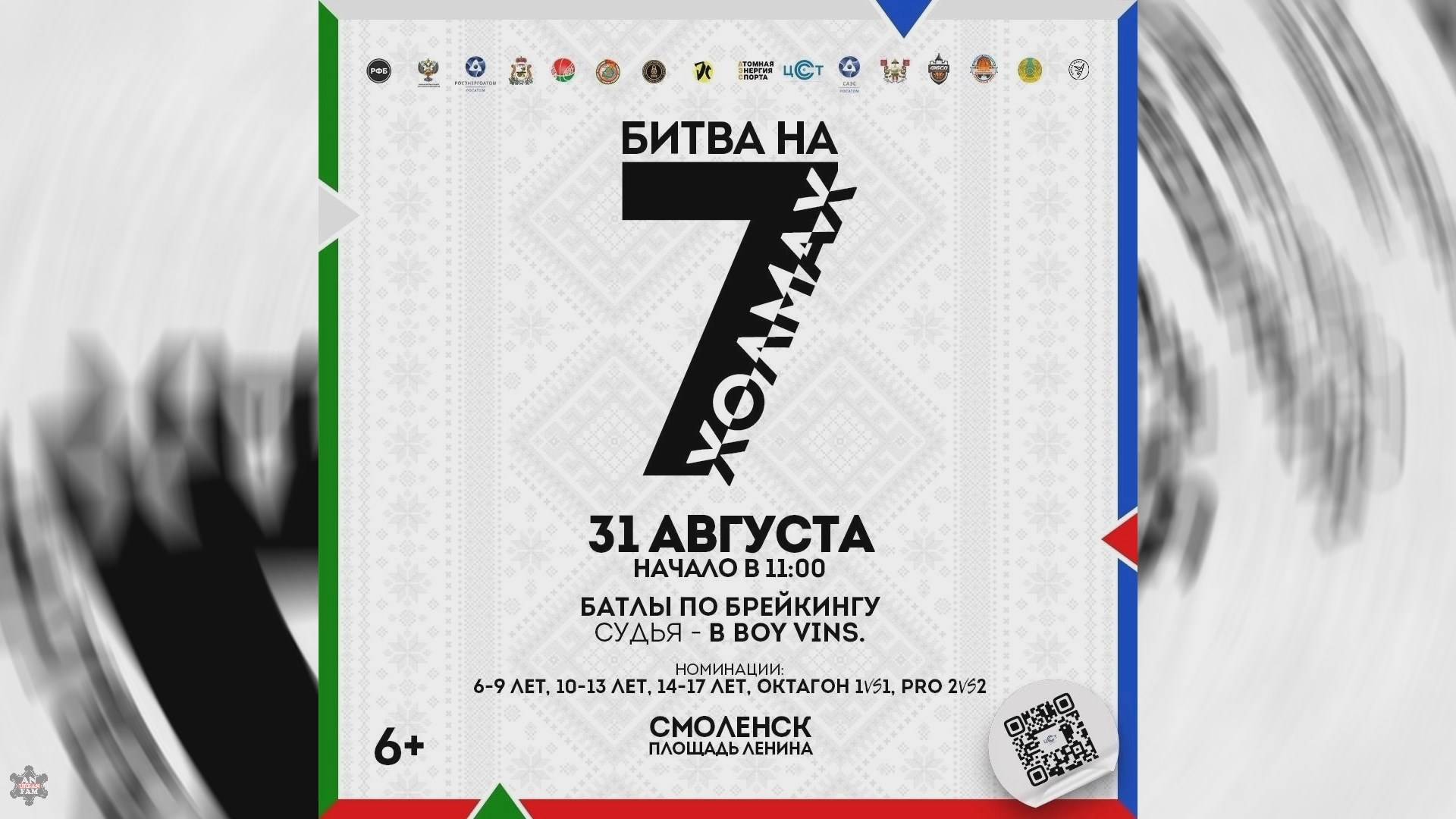 ANUF_Битва на семи холмах (Смоленск)_Отчёт_31.08.2024