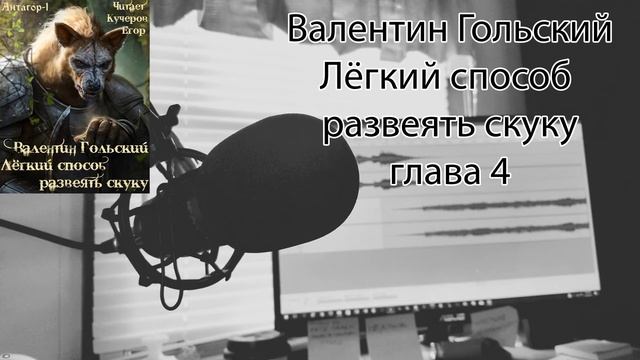Лёгкий способ развеять скуку. Глава 4 смотреть онлайн