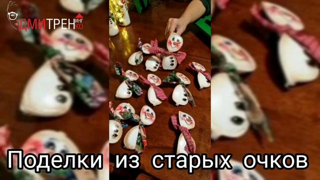 Идеи для Нового года в оптике