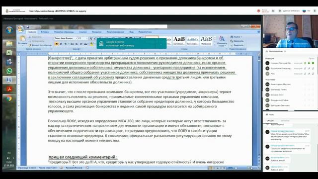 Сентябрьский вебинар «ВОПРОС-ОТВЕТ» по аудиту смотреть онлайн
