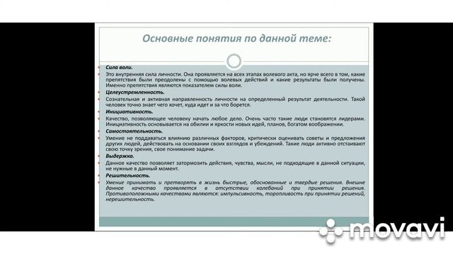 Койкенова М.Е. Тема урока: Воля. Волевая регуляция смотреть онлайн