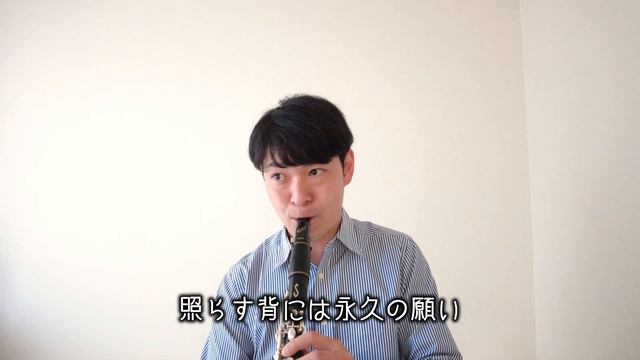 【燦燦】クラリネットで吹いてみた #11 / 【クラリネットソロ】 三浦大知 / clarinet cover 朝ドラ「ちむどんどん」 смотреть онлайн
