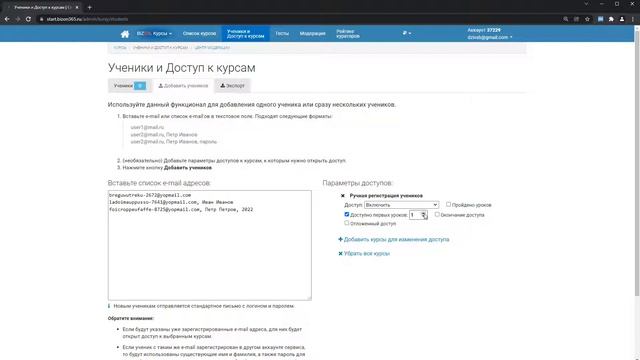 Импорт учеников. Открытие доступа к курсу при регистрации ученика вручную в сервисе Бизон 365 смотреть онлайн
