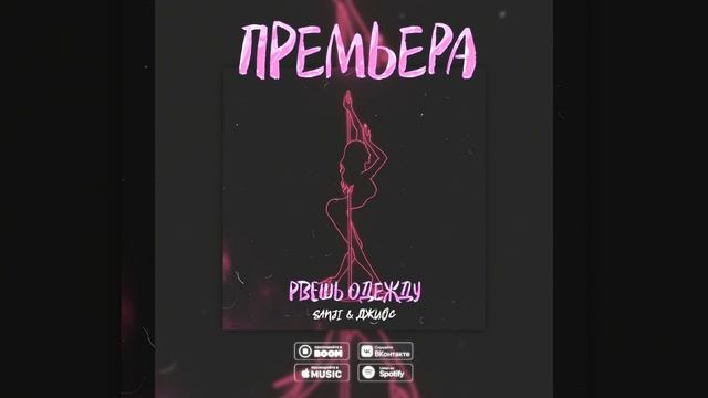 Джиос Sanji - Рвёшь одежду смотреть онлайн