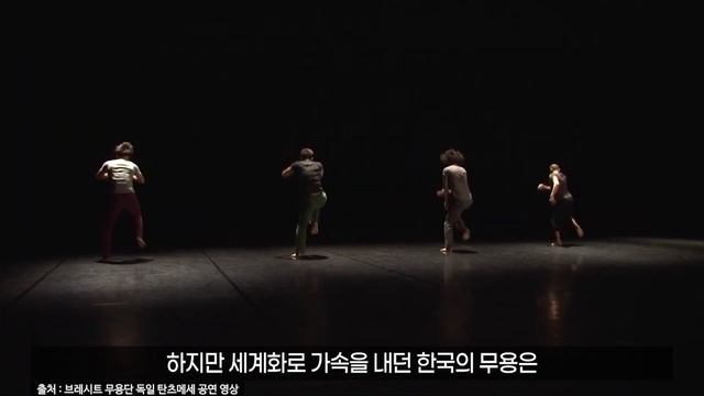 Республика Корея - Искусство сегодняшнего дня. СОВРЕМЕННЫЙ ТАНЕЦ / 한국, 오늘의 예술 - 현대무용 смотреть онлайн