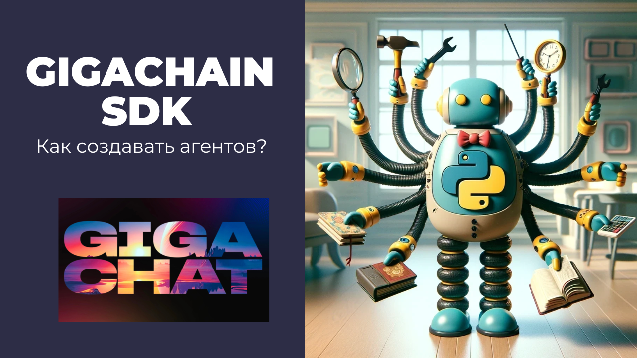 Как сделать агентов на основе GigaChat? Подробный туториал на Python смотреть онлайн