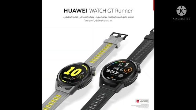 اعلنت هواوي عن ساعة جديده/ Huawei Watch GT Runner смотреть онлайн