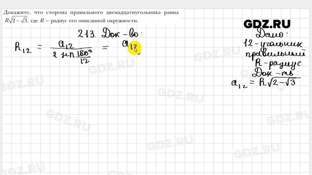 № 213 - Геометрия 9 класс Мерзляк смотреть онлайн