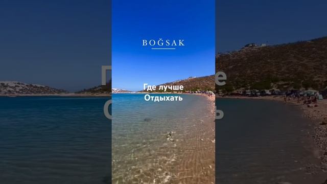 Кто , где любит отдыхать ? Красивые места для отдыха. Турция , курорты Турции . смотреть онлайн