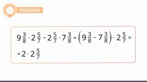 Решение задач с применением правил умножения и деления смешанных дробей.5класс