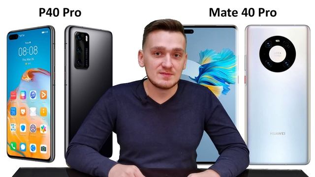 Huawei Mate 40 Pro или P40 Pro. Какой флагман лучше? смотреть онлайн
