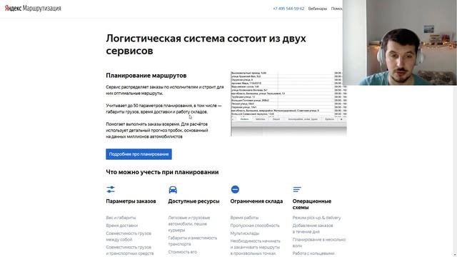 Яндекс Маршрутизация - Платформа для автоматизации логистики и оптимизации доставки смотреть онлайн