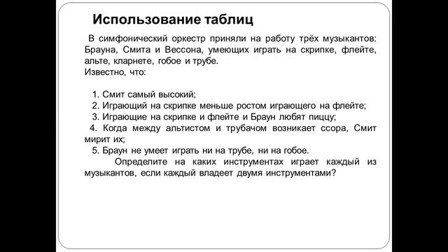 Решение логических задач смотреть онлайн