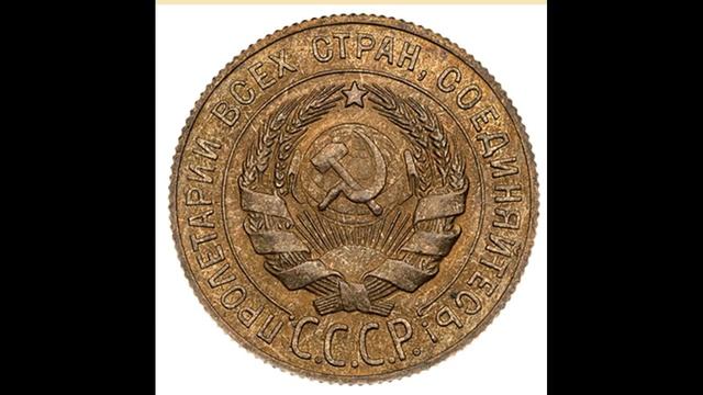 3 КОПЕЙКИ 1933 ГОДА смотреть онлайн
