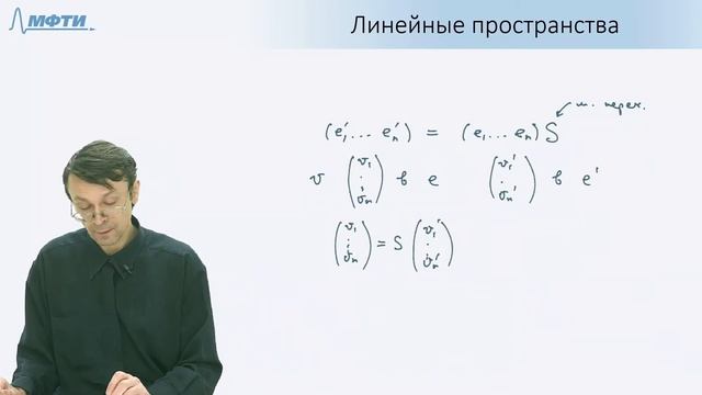 3.1 Линейные пространства. смотреть онлайн