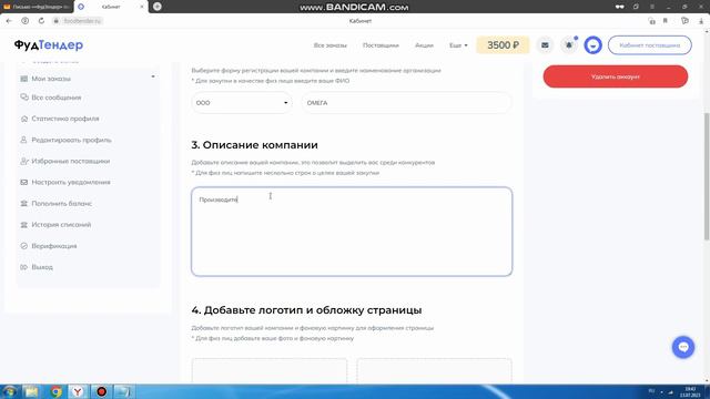 Как заполнить профиль покупателя на бирже «ФудТендер» смотреть онлайн