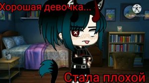 Клип Хорошая девочка стала плохой / Прощальное видео/ бросаю канал? / Gacha Club