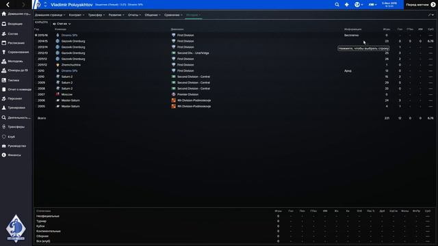 Football Manager 2015.Сквозь ФНЛ к звездам!№10 смотреть онлайн