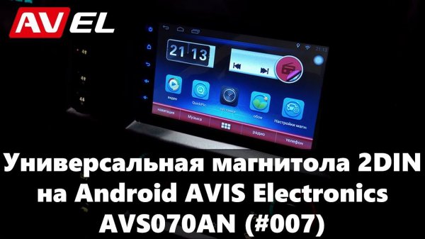 Обзор универсальной магнитолы 2DIN на базе Android. Универсальное головное устройство 2DIN