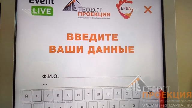Светодиодная фотозона и интерактивные киоски на форумах EventLive и Efea2019 смотреть онлайн