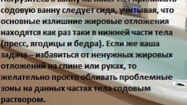 Правила приема содовых ванн смотреть онлайн