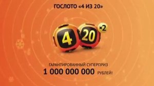 ГОСЛОТО 4 ИЗ 20