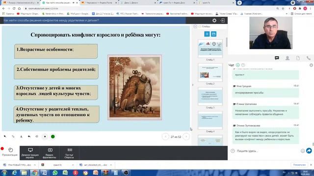 онлайн-консультация Как найти способы решения конфликтов между родителями и детьми? смотреть онлайн