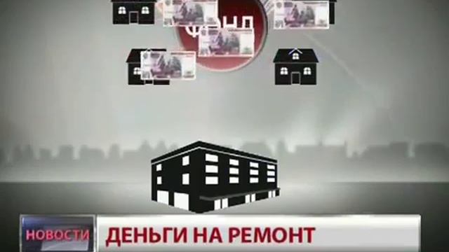 Деньги на ремонт.flv смотреть онлайн
