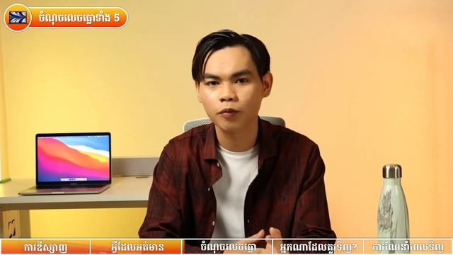 Macbook Air M2 គួរទិញអត់? ខ្លាំងប៉ុណ្ណា? [ដឹងមុនទិញ EP4]