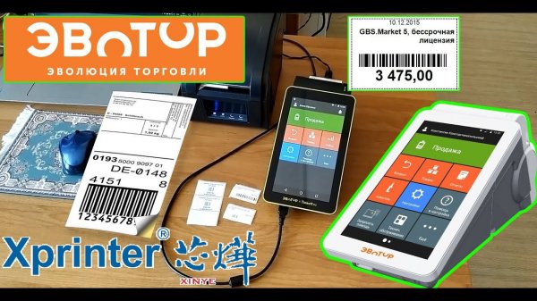 Xprinter XP-360B печать этикеток с терминала Эвотор.